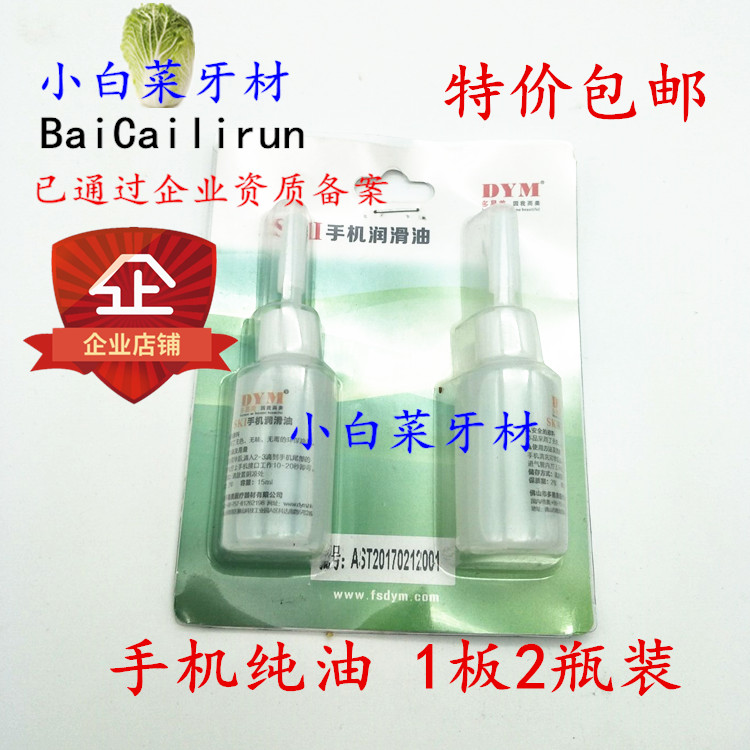 牙科手机油 纯油 手机纯润滑油 有效延长手机寿命 每盒2瓶
