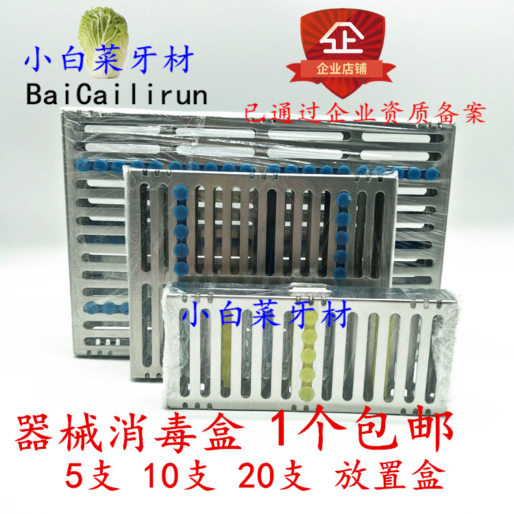 牙科手术器械盒器械消毒盒放置架 管理盒高速手机管理盒器材工具