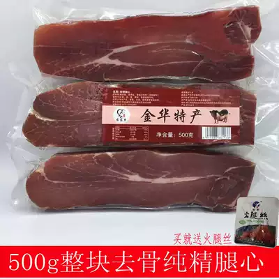 Jinhua ham manufacturers directly supply 500g of pure fine ham heart meat above the natural block boneless to send shredded ham and wax flavor New Year's goods