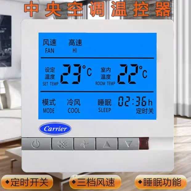 York central air conditioning ventilator coil temperature controller Three-speed open pipe liquid crystal display control panel Promotion four controls
