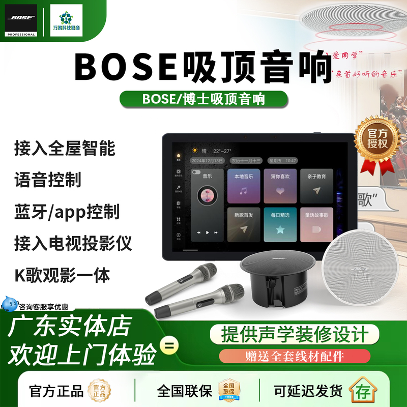 Bose Ceiling Speakers Embedded in the Ceiling for Home Use in the Living Room, Surround Ceiling Speakers Bose Ceiling Speakers Embedded in the Ceiling for Home Use in the Living Room, Surround Ceiling Speakers