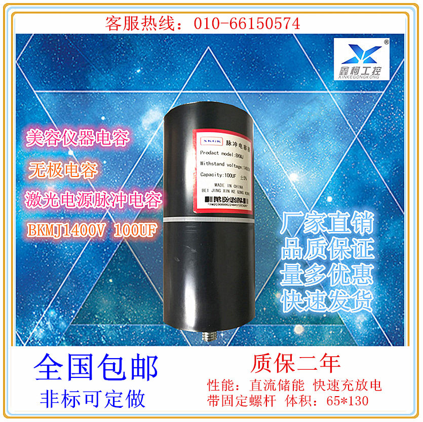 Factory direct laser capacitor pulse capacitor beauty instrument capacitor BKMJ1400V100UF