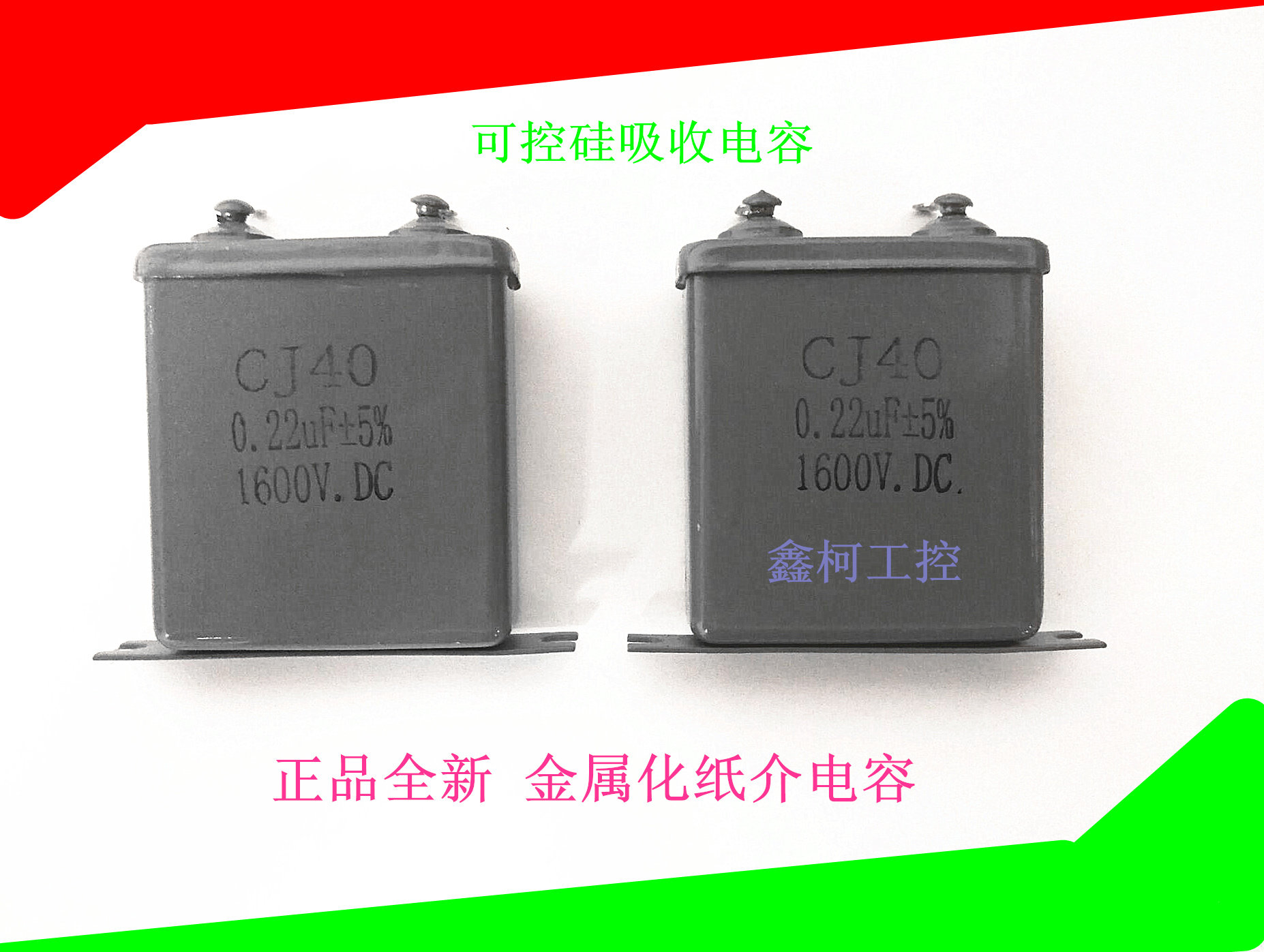 Metallized paper capacitor absorption capacitor electrodeless AC DC iron shell CJ40-2 1600V 0 22UF