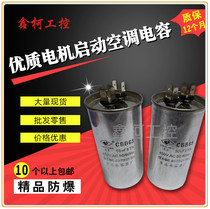 (Factory Direct) Huada brand air conditioning capacitor motor capacitor CBB65 450V50UF