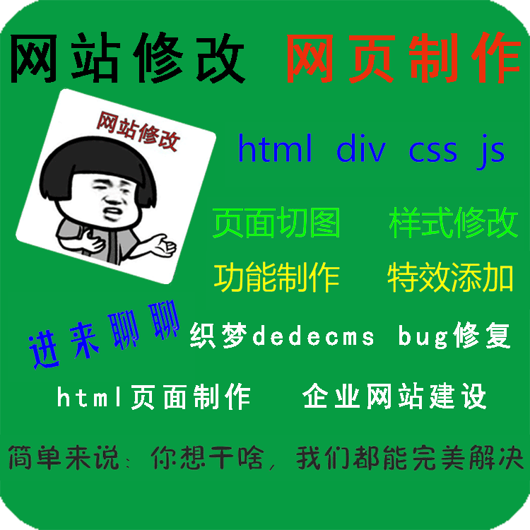 Website modification web page production html+js+css style modification weaving dreamde program template code modification