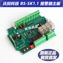 Original alarm motherboard BS-SK1 1 security equipment accessories controller spot