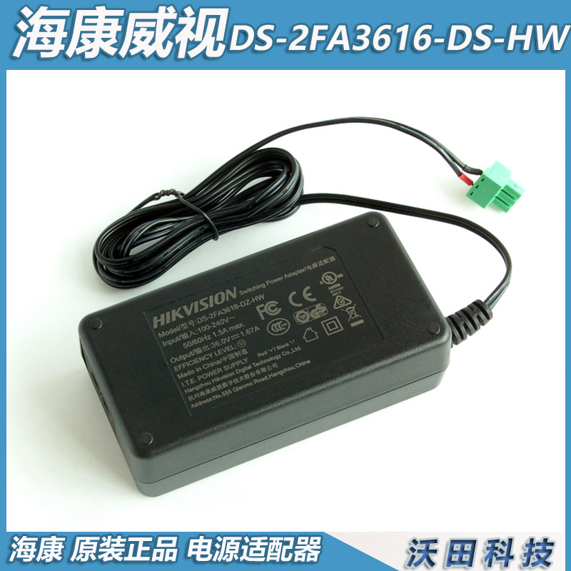 SeaConway view 7667F deep eye camera 36V1 67A power supply connector DS-2FA3616-DZ with wire