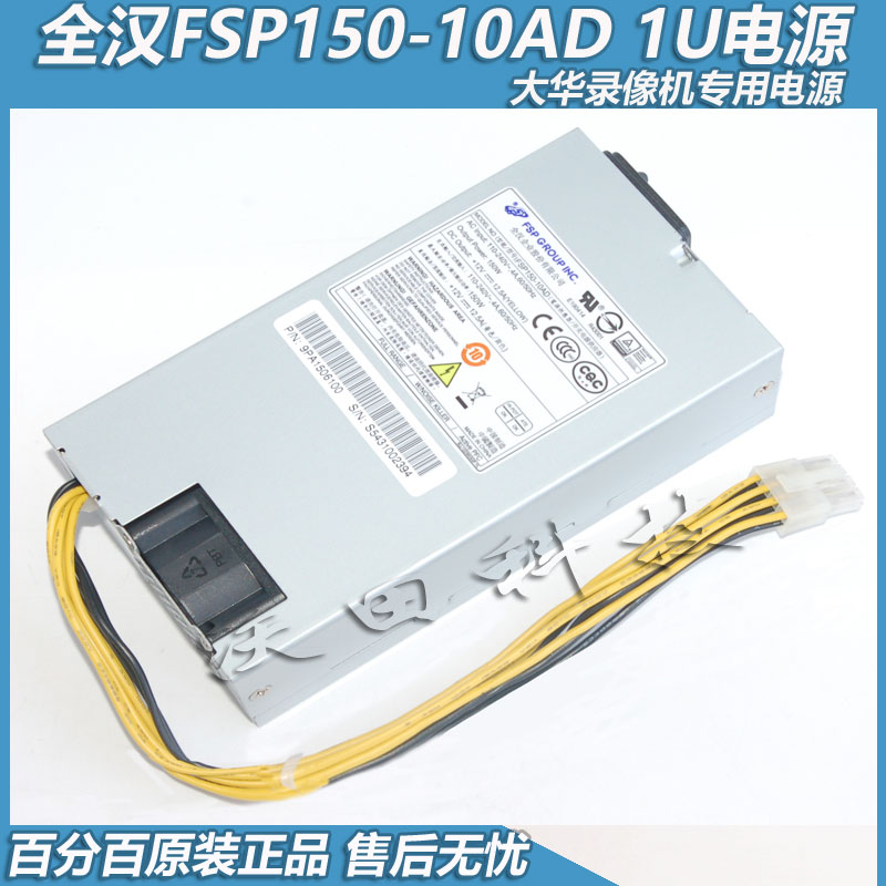 Dahua power FSP FSP150-10AD DPS-150AB-8A 150W 1U power 12V 12 5A