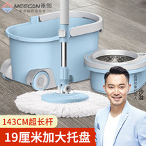 Mi Chuang rotary plus turn mop hands-free household mop artifact A drag mop lazy man throw dry mop bucket net