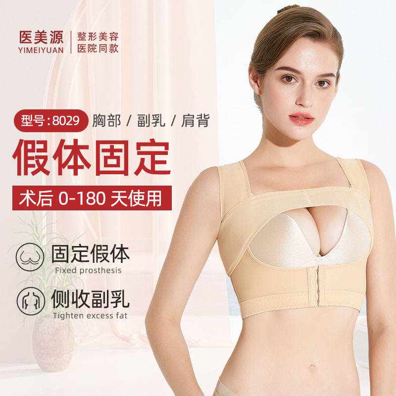 Medical Beauty Source Breast Breast Augmentation Thoracic Surgery Special Underwear Close-up Breast Prosthesis Fixed Bra Bunch Milk with body-coat-Taobao