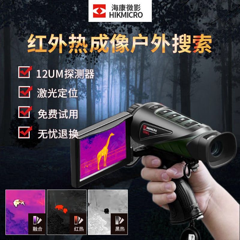 Hikvision Gq35L Range-Finding Thermal Imaging New Model Ec10 Outdoor Thermal Imager Cq25L Ds35L Infrared Night Vision