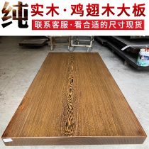 Chicken winged Wood large board log mahogany tea table Tea Board log office table book desktop new Chinese table