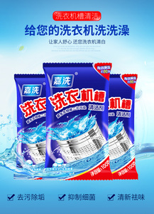 5.8元包邮  嘉洗 洗衣机槽清洁剂 100g*3袋 +送手套