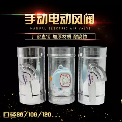Stainless steel pipe air volume control valve manual galvanized air valve round air duct butterfly valve electric control regulating valve