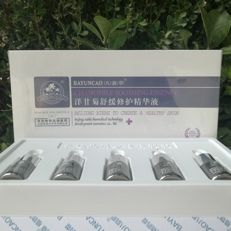 北京协和洋甘菊舒缓修护精华晒后修复角质层过敏皮肤敏感肌肤专用