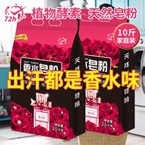 Washing powder Aroma Persistent Super Fragrant Clothing Leave for men Smoked Grass Aroma Strong Effect Stain Decontamination Stains Plus Aroma Type