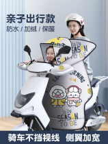 Parent-child childrens electric car windshield quilt winter velvet warm and thick battery car windproof quilt windshield winter