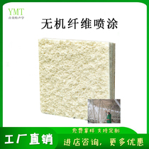 Inorganic fiber mineral wool spraying material gymnasium bar slow shaking bar sound-absorbing sound insulation material packaging material