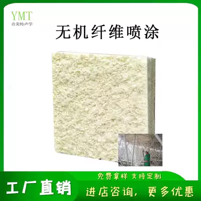 Inorganic fiber mineral wool spraying material gymnasium bar slow shaking bar sound-absorbing sound insulation material packaging material