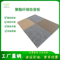 High quality export polyester fiber sound-absorbing board Hong Kong sound-absorbing board Villa home theater KTV sound-absorbing material