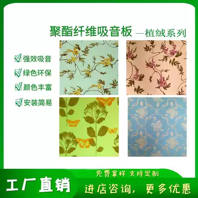 Shenzhen polyester fiber flocking art board background wall decoration material Art decoration board sound-absorbing board