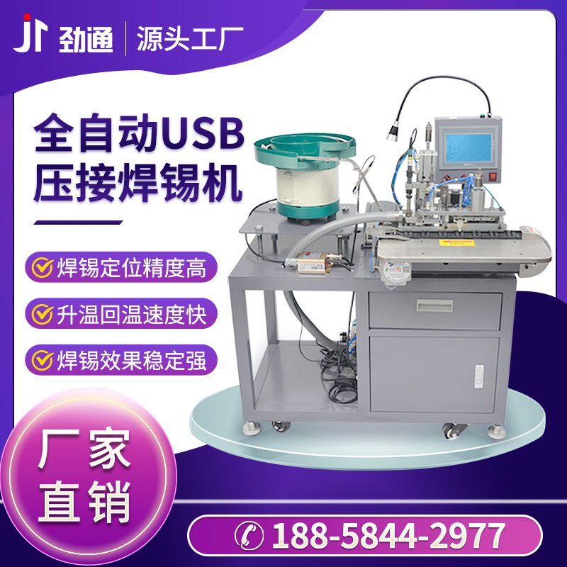 Fully automatic welding wheat head USB soldering machine Android data line Apple automatic soldering machine manufacturer customizable