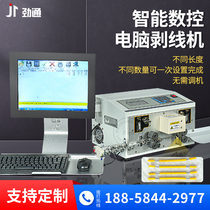 Strong-through intelligent numerical control computer peeling machine automatic wire peeling machine peeling machine peeling machine customized continuously
