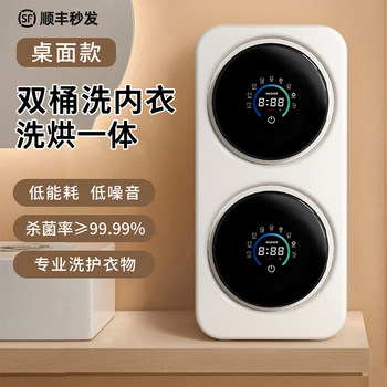 Wall-mounted double-chamber underwear mini washing machine for home use, small fully automatic washing and removing socks, all-in-one fully automatic dedicated