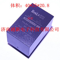 Spot AC220S06DC-3W constant rate Henlv module power AC-DC power module 220V to 6V 3W