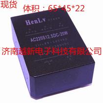 Spot AC220S12 5DC-20W constant rate Henlv power module ACDC module power supply 220V to 12 5V