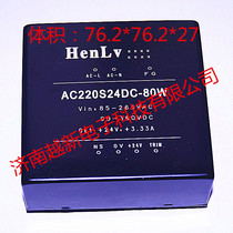 Spot ACDC power module AC220S24DC-80W constant rate HenLv module power supply 220V to 24V