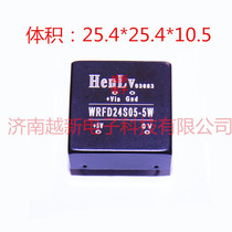Spot WRFD24S05-5W constant rate HenLv isolated regulated power supply DCDC power supply module 24V to 5V 1A