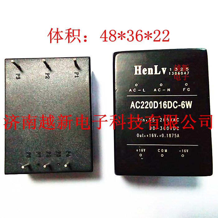 Henlv power module AC220D16DC-6W constant rate AC-DC module power supply 220V to 16V 6W