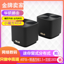 SUSTech XD6 Lingyao AX Small Magic Square XD4 Distributed one thousand trillion Wireless Road router WiFi6 Large-user-type Aimesh