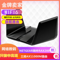NETGEAR Network parts RAX200 three-band AX11000 gigabit wireless router high-speed through-wall e-sports WiFi6
