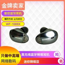 Sony WF-1000X in-ear true wireless Bluetooth sports waterproof mini headset headset headset noise reduction bean SP700N