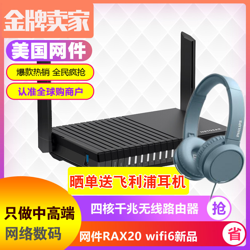 National Bank NETGEAR network RAX20 AX1800 dual-band 5G through wall quad-core gigabit wireless router WiFi6