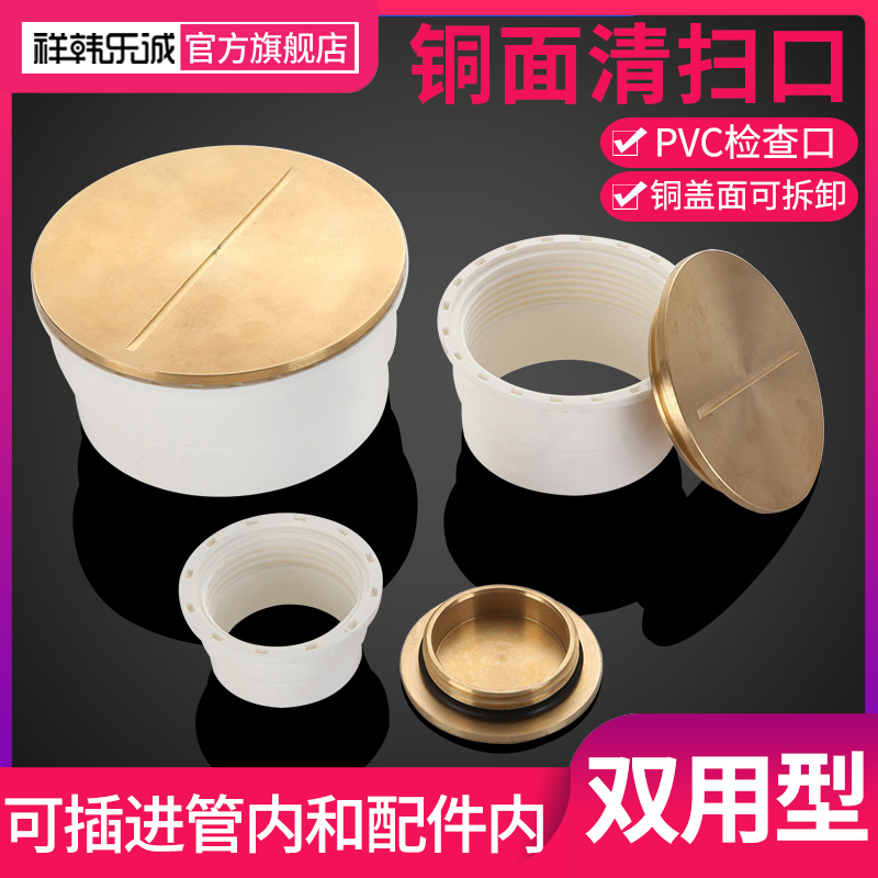 50 75 110 Copper surface cleaning port under the drainage pipe fittings maintenance port dual-use ground floor drain cleaning port stuffy block flow