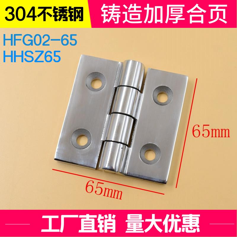 Mechanical hinge hhsz65 butterfly industrial casting equipment stainless steel 304 hinge hfg02-65 custom heavy duty