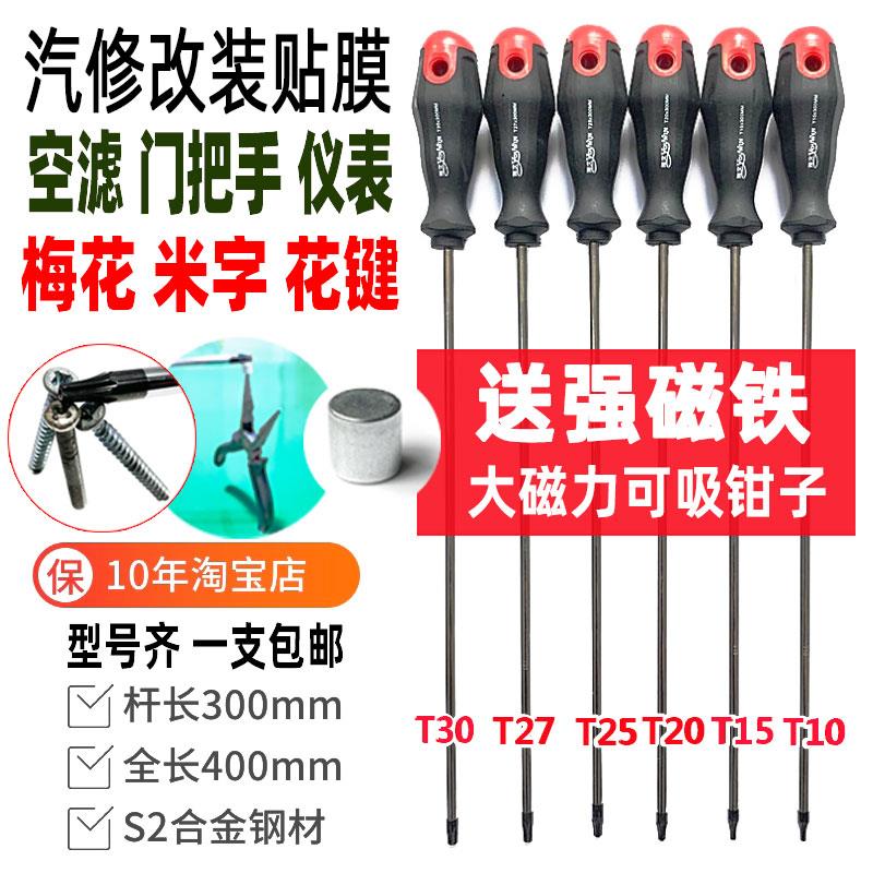 Steam Repair Lengthened Hexagon Plum Blossom Screwdriver t20 Beix Flower Type Six Plum Blossom Edge t10t15t25t27t30