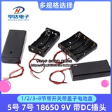 Корпус батареи, переключатель, батарея, 2/3/4, 6/8, 9v