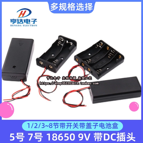 Корпус батареи, переключатель, батарея, 2/3/4, 6/8, 9v