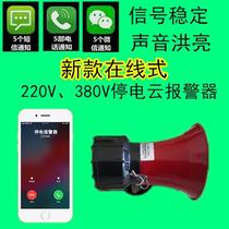 Three-phase three-wire 380V power outage alarm for water pump and aerator power outage alarm phase loss alarm*