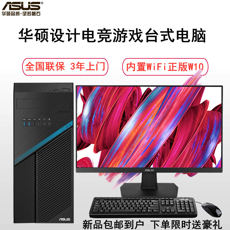 New ASUS SUSTech bunker M20 desktop computer computer complete machine electric race eating chicken LOL games office high fit full set