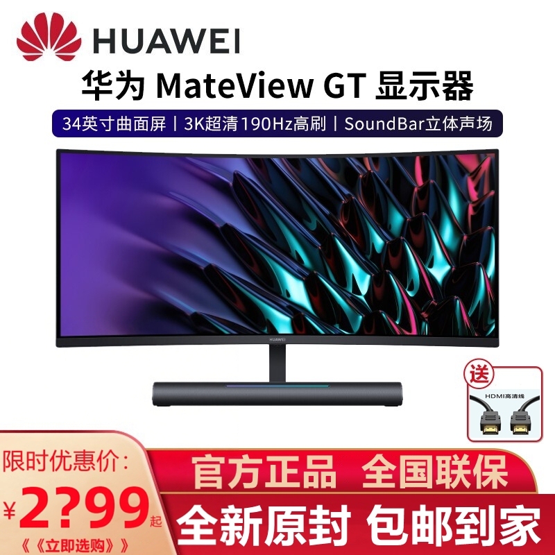 Brand New Huawei Display Mateview Gt 27/34 Inch 3K Curved High Refresh Rate Office Home Gaming Large Screen Brand New Huawei Display Mateview Gt 27/34 Inch 3K Curved High Refresh Rate Office Home Gaming Large Screen
