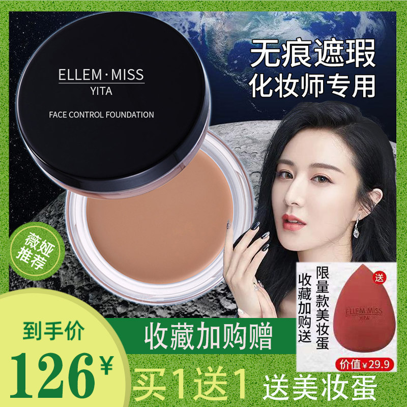 ELLEM MISS Korean makeup according to her strong concealer to cover the spots, face, dark circles, acne marks, special makeup artist