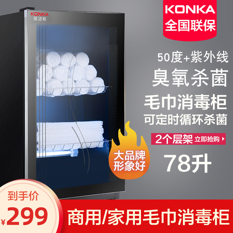 Konka towel disinfection cabinet Household small commercial vertical beauty salon hair salon UV baby clothing type 78