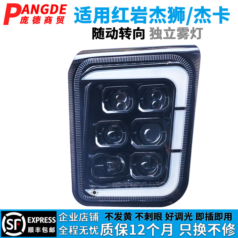 Suitable for Hongyan Jieshi Jieka Led Matrix Laser Headlights, Ultra-Bright Modified Multi-Lens with Adaptive Steering Function