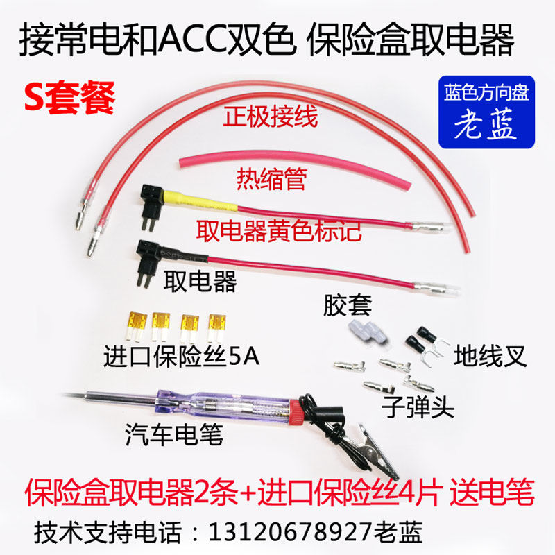Car Fuse Box Fetch Appliances Take Wire Constant Electric Acc Bicolor Take Electrical number Small number Mini M2 No distortion