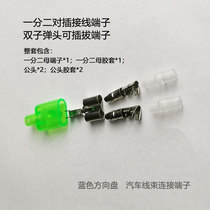 Automotive Harness Terminals Bizione Warhead 10% Two pair of plug-in-wire terminals brass tinned